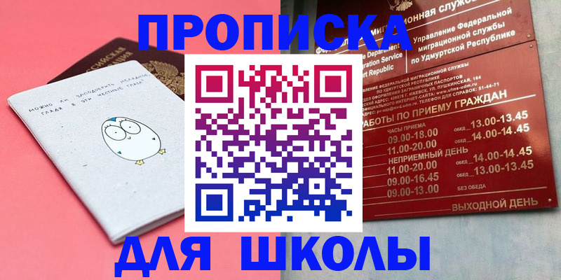 прописка 2025 в Заполярном