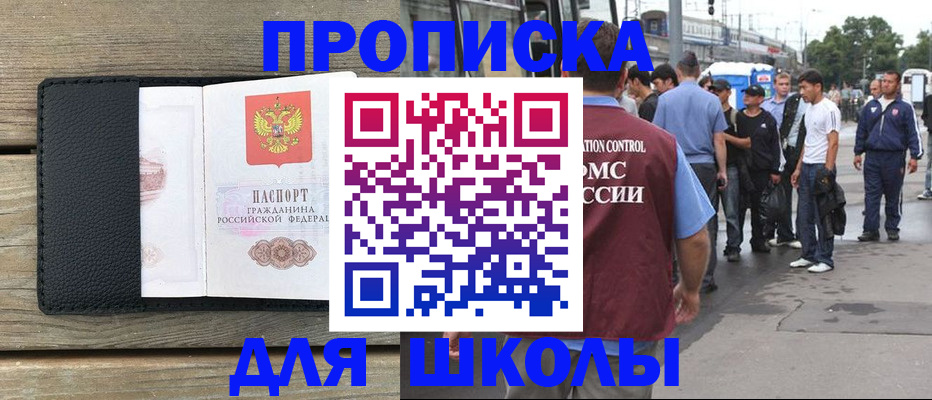 прописка законно в Заполярном