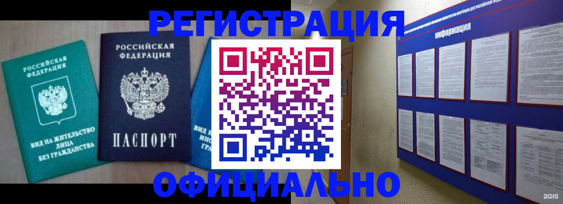 временная регистрация гарантия в Заполярном