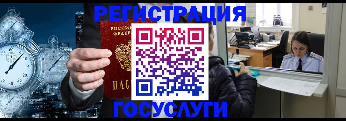 временная регистрация для школы в Заполярном