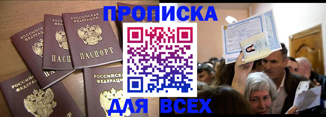 прописка для военкомата в Заполярном