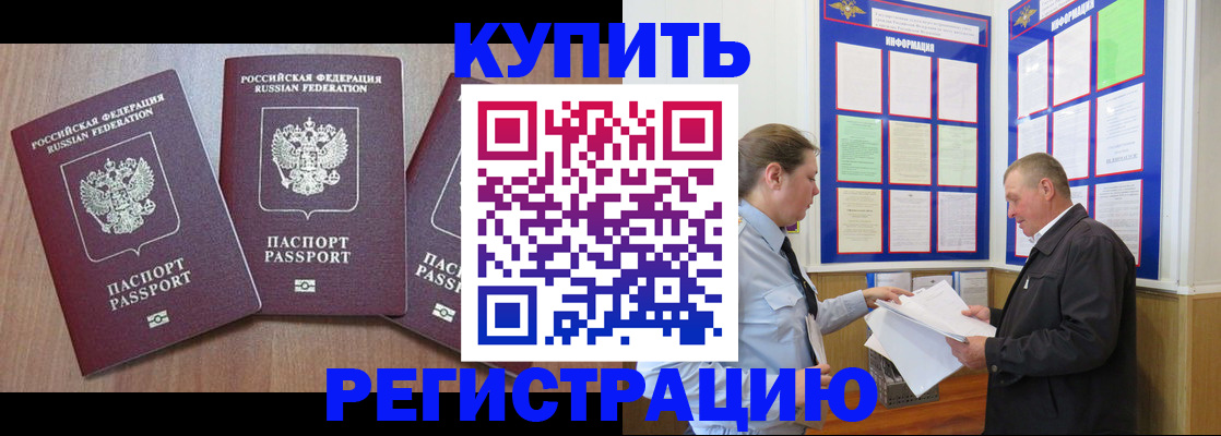 прописка регистрация в Заполярном